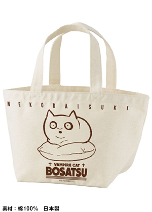 ボサツ/ランチトート