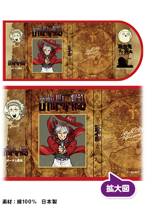 ロナルドウォー戦記/ブックカバー