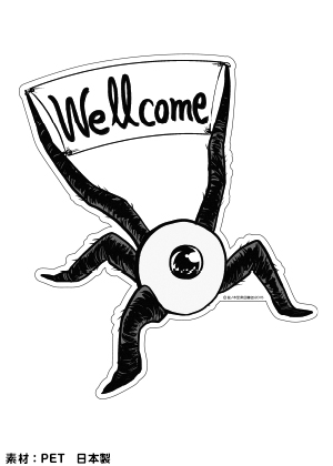 ウォールステッカー/吸血ゴボウ